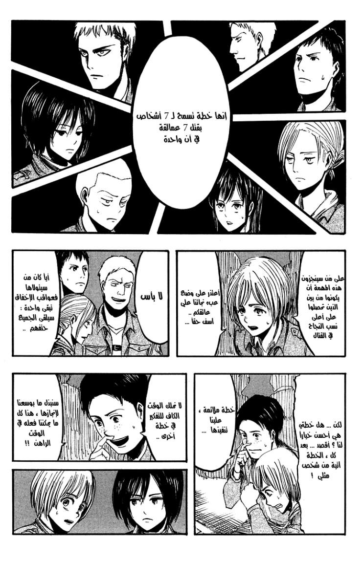 Shingeki no Kyojin: Chapter 09 - Page 9