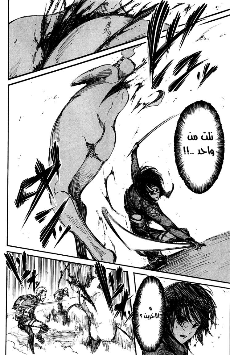 Shingeki no Kyojin: Chapter 09 - Page 17