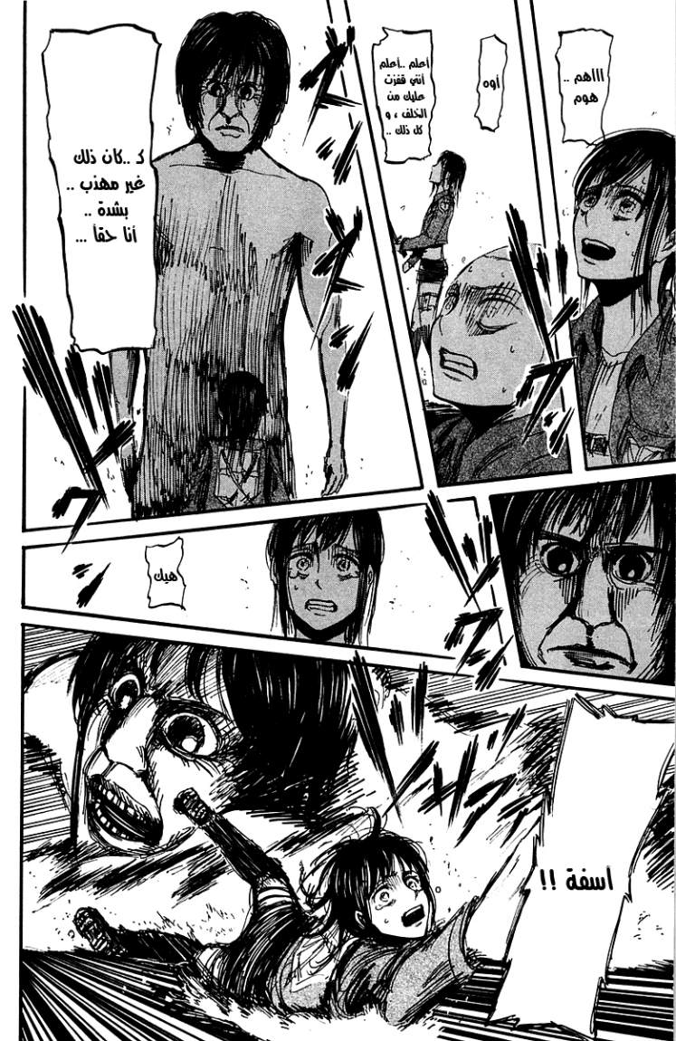 Shingeki no Kyojin: Chapter 09 - Page 19