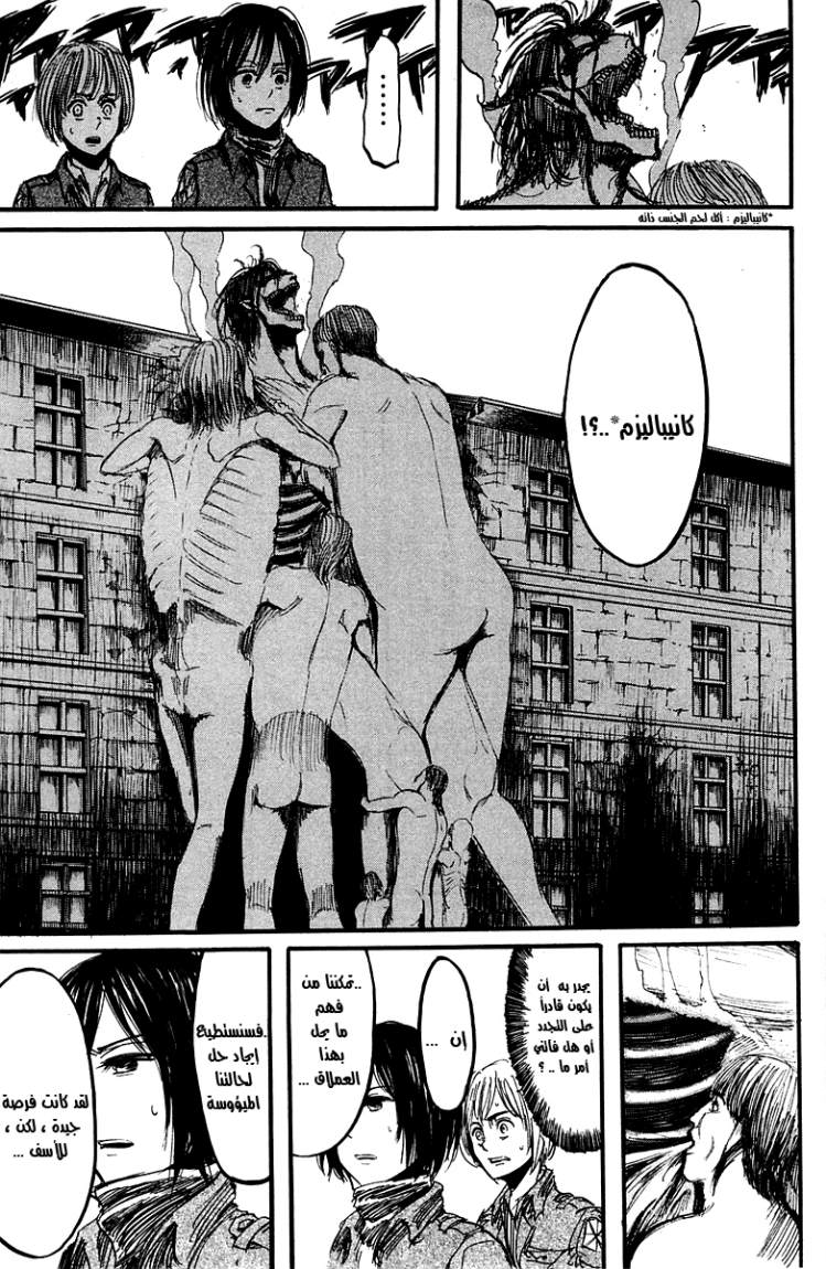 Shingeki no Kyojin: Chapter 09 - Page 24