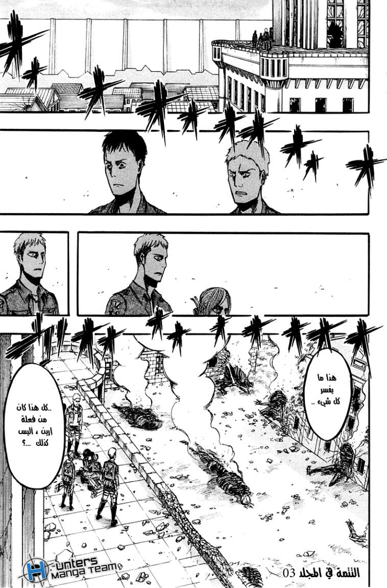 Shingeki no Kyojin: Chapter 09 - Page 39