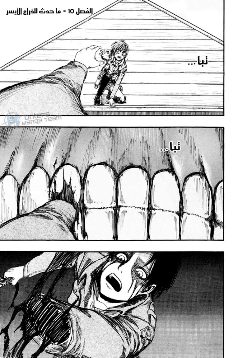 Shingeki no Kyojin: Chapter 10 - Page 2