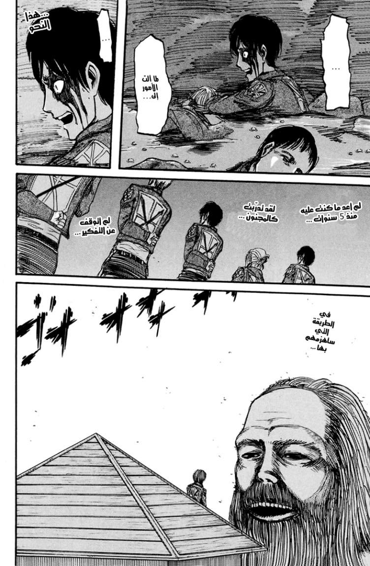 Shingeki no Kyojin: Chapter 10 - Page 5