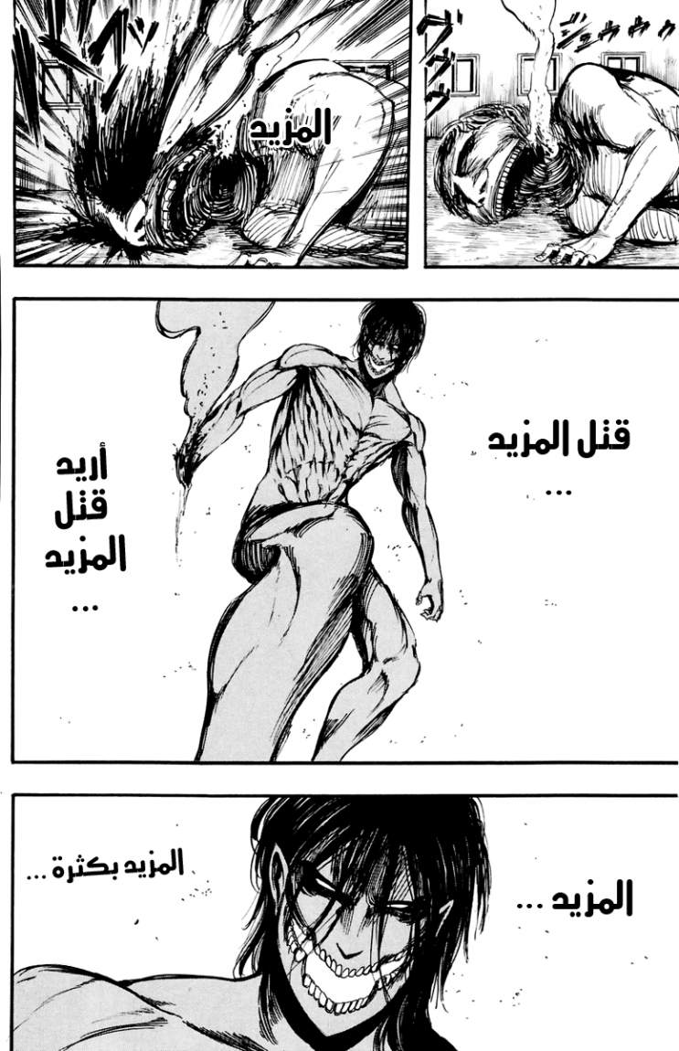 Shingeki no Kyojin: Chapter 10 - Page 17