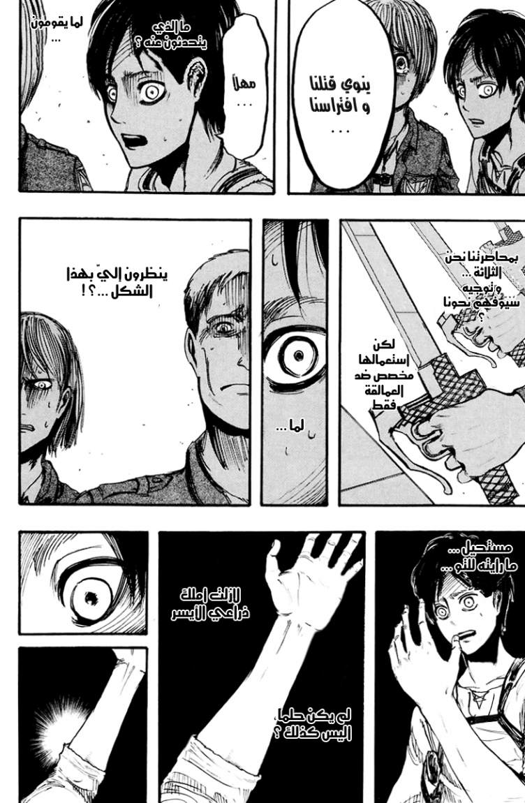 Shingeki no Kyojin: Chapter 10 - Page 22