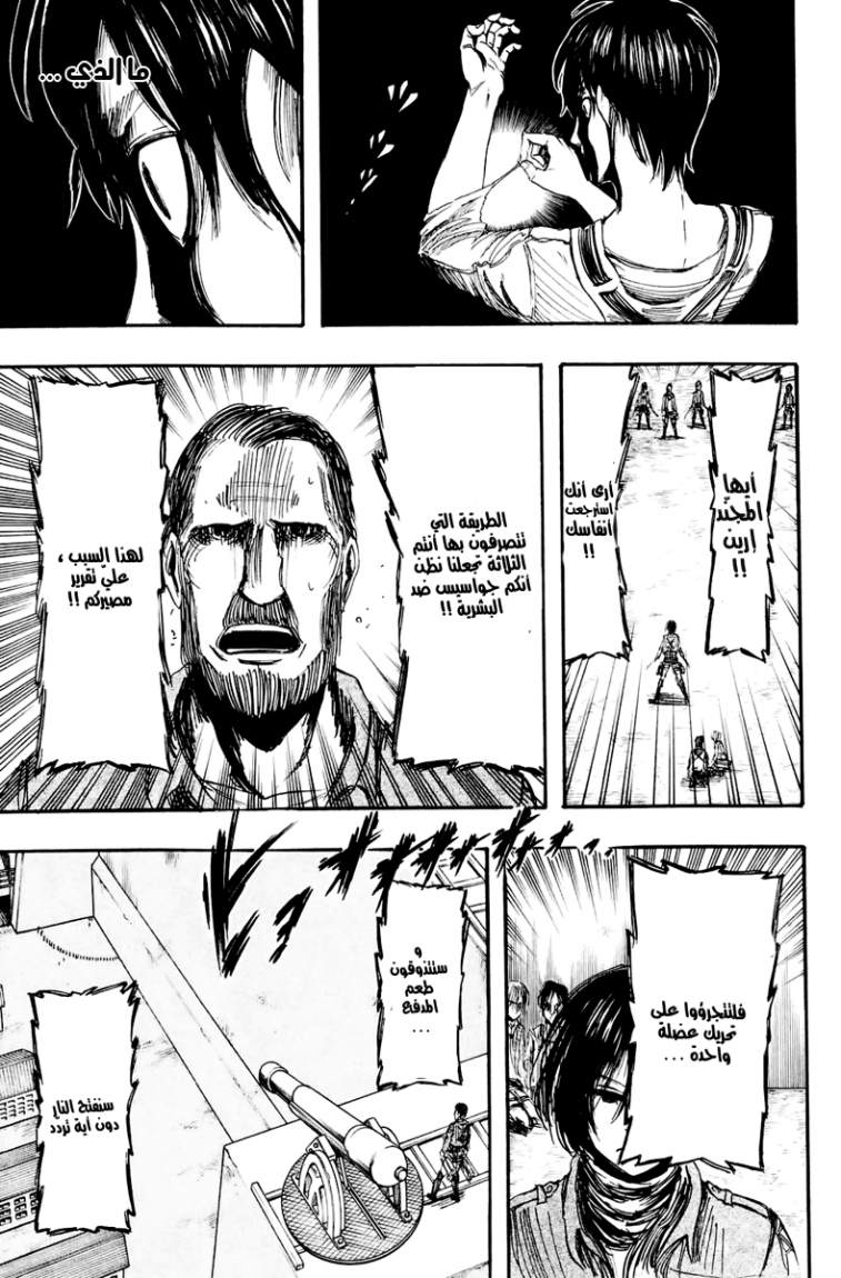 Shingeki no Kyojin: Chapter 10 - Page 23