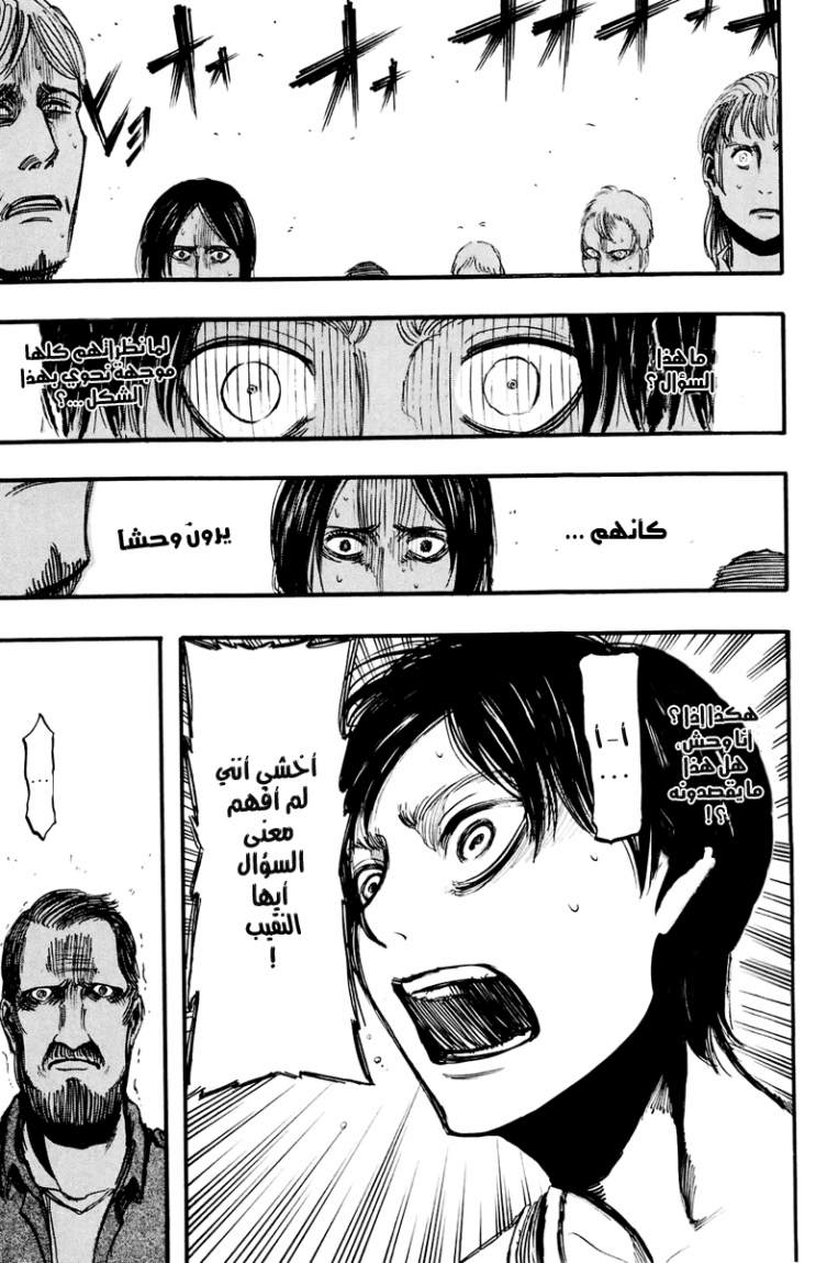 Shingeki no Kyojin: Chapter 10 - Page 25