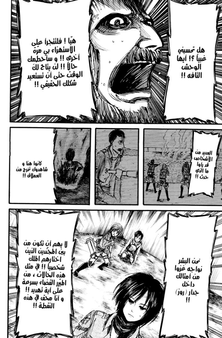 Shingeki no Kyojin: Chapter 10 - Page 26