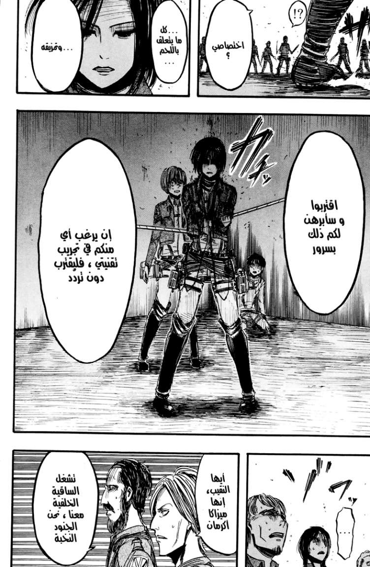 Shingeki no Kyojin: Chapter 10 - Page 28