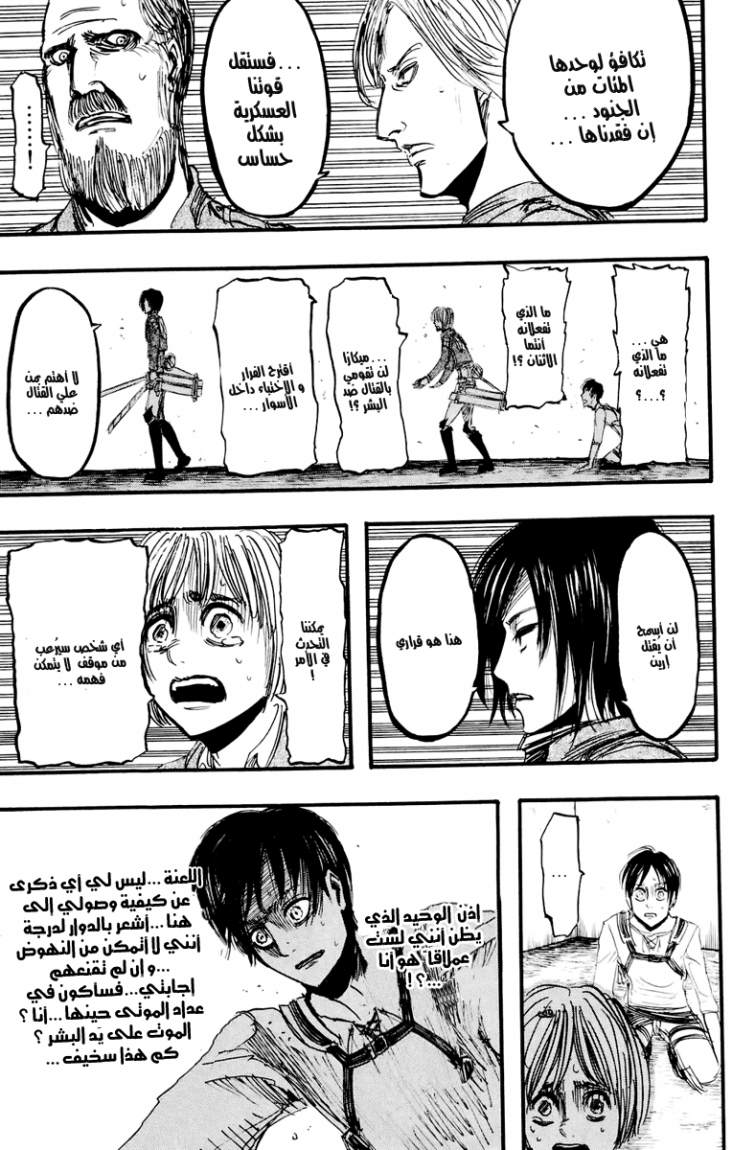 Shingeki no Kyojin: Chapter 10 - Page 29