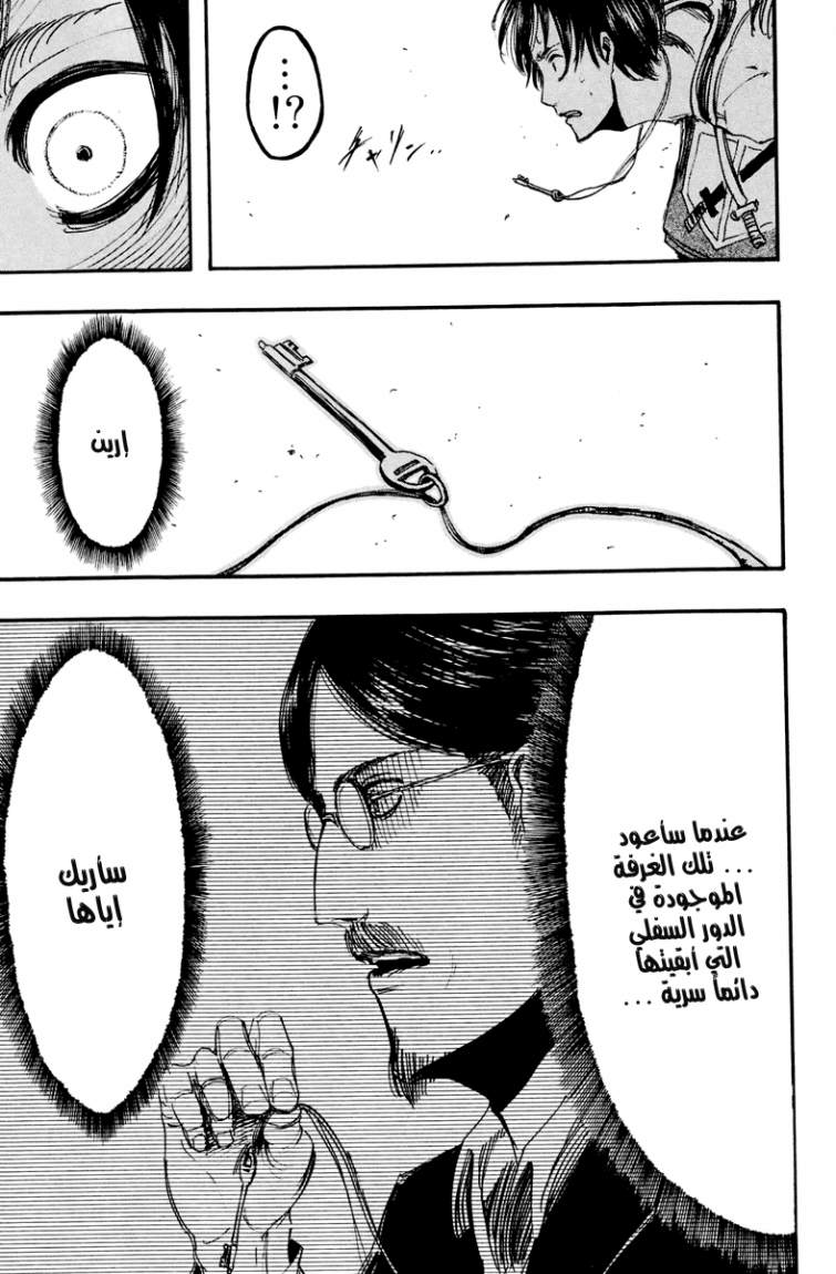 Shingeki no Kyojin: Chapter 10 - Page 33