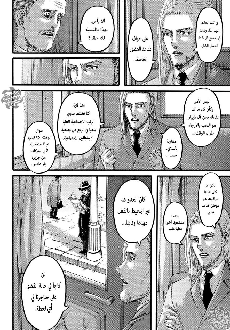Shingeki no Kyojin: Chapter 100 - Page 4