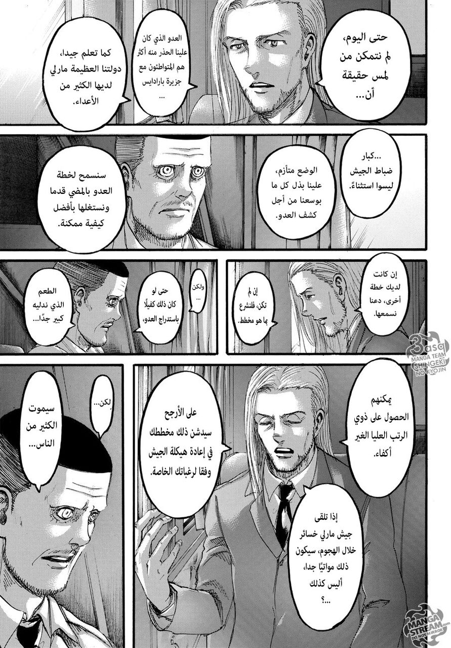 Shingeki no Kyojin: Chapter 100 - Page 5