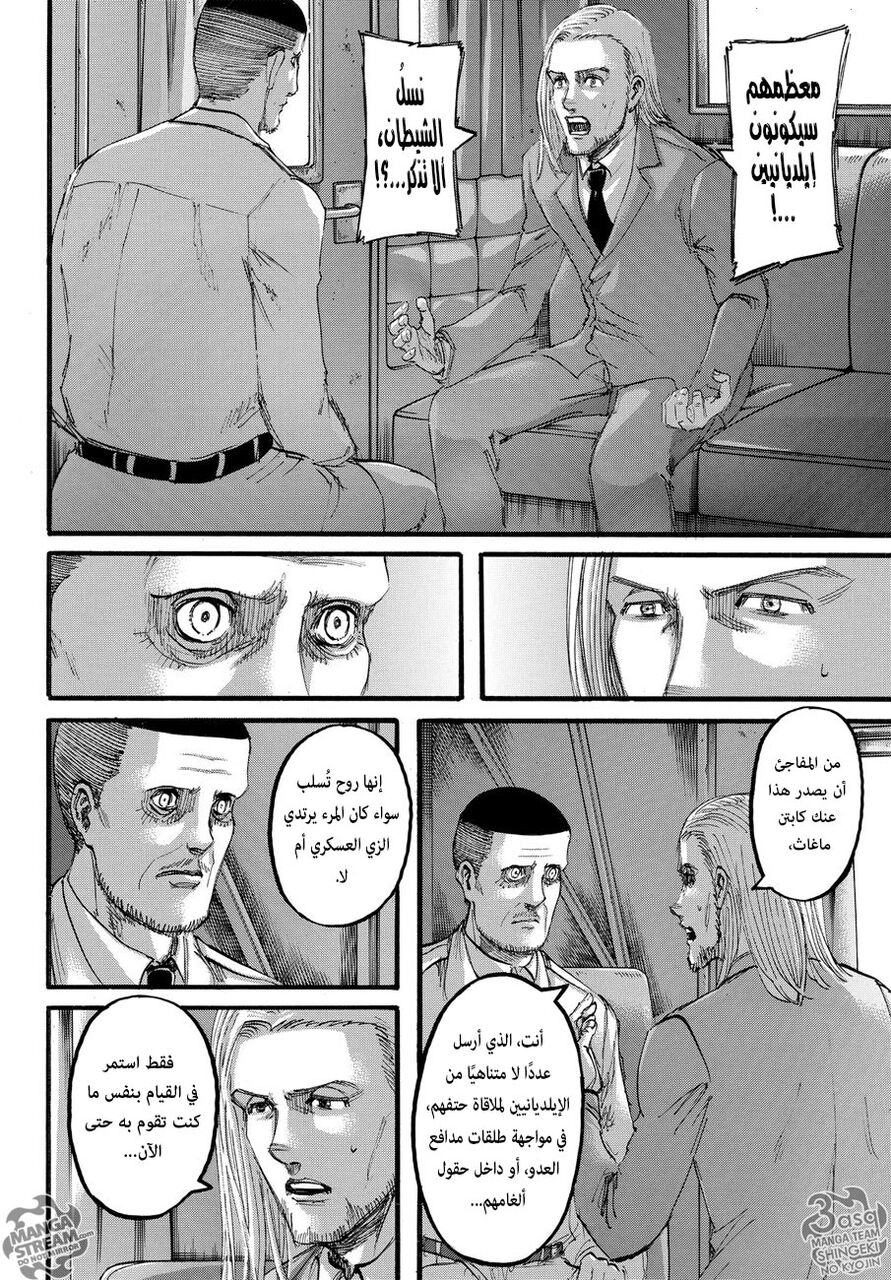 Shingeki no Kyojin: Chapter 100 - Page 6