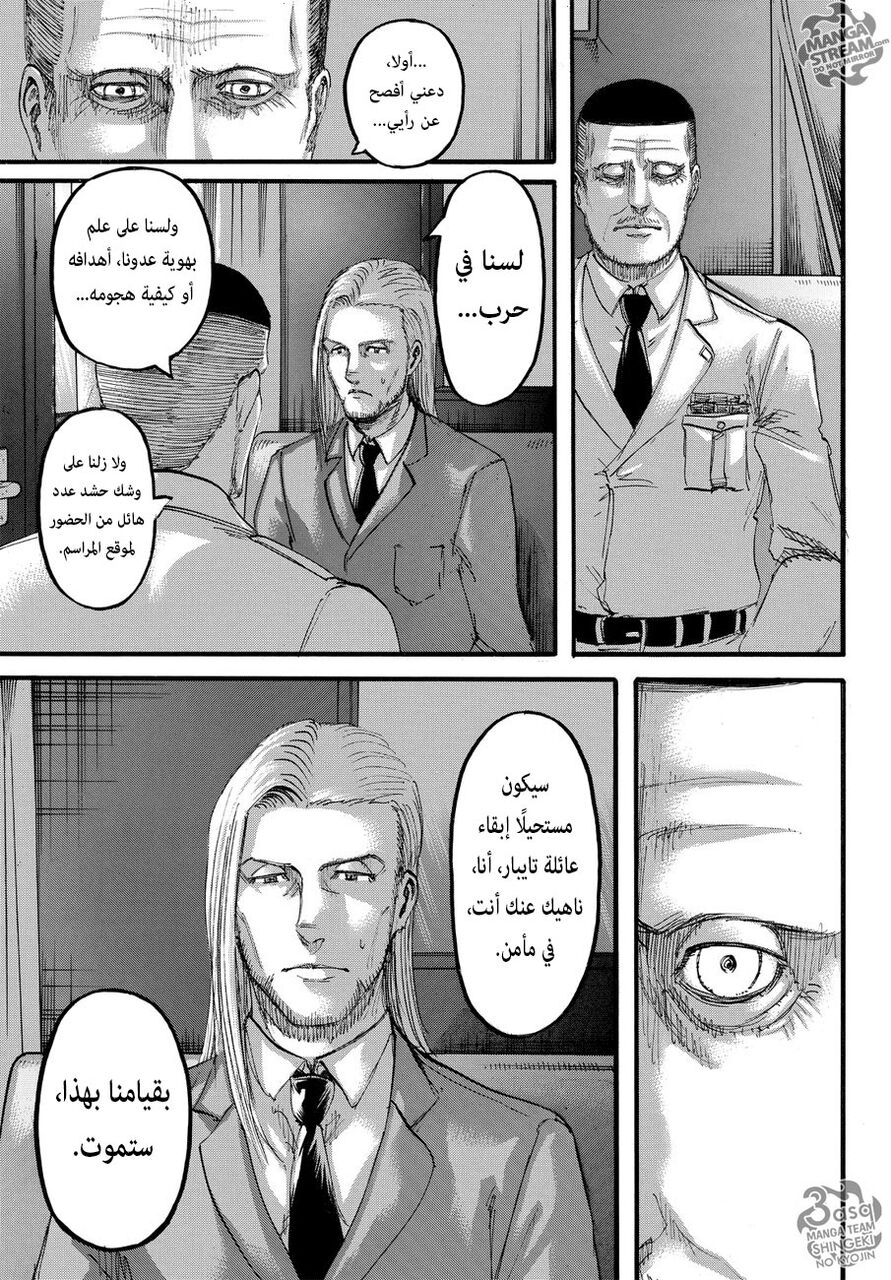 Shingeki no Kyojin: Chapter 100 - Page 7