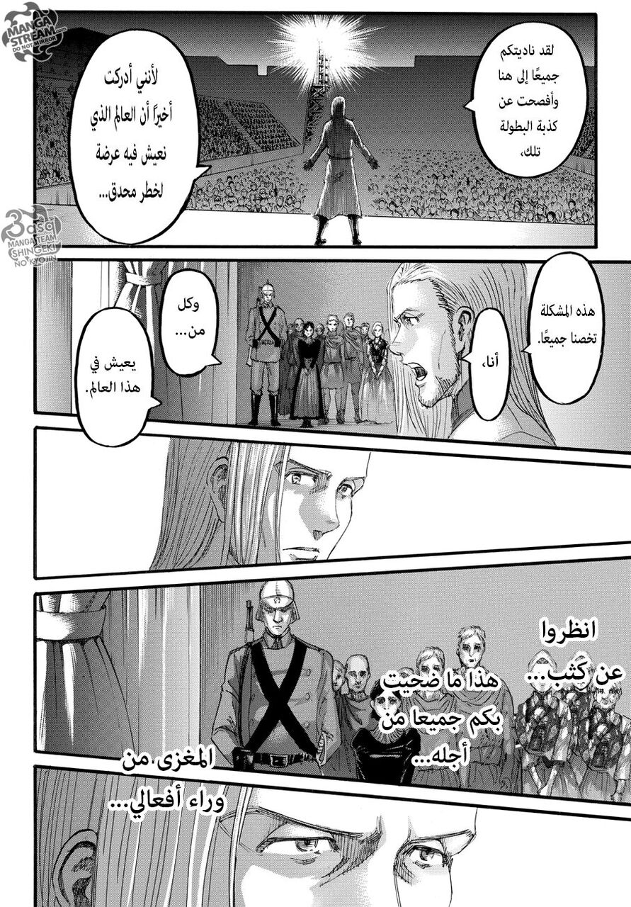 Shingeki no Kyojin: Chapter 100 - Page 14