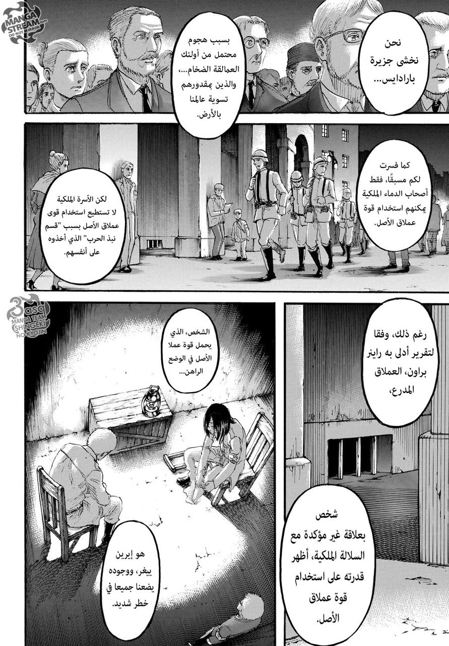 Shingeki no Kyojin: Chapter 100 - Page 16