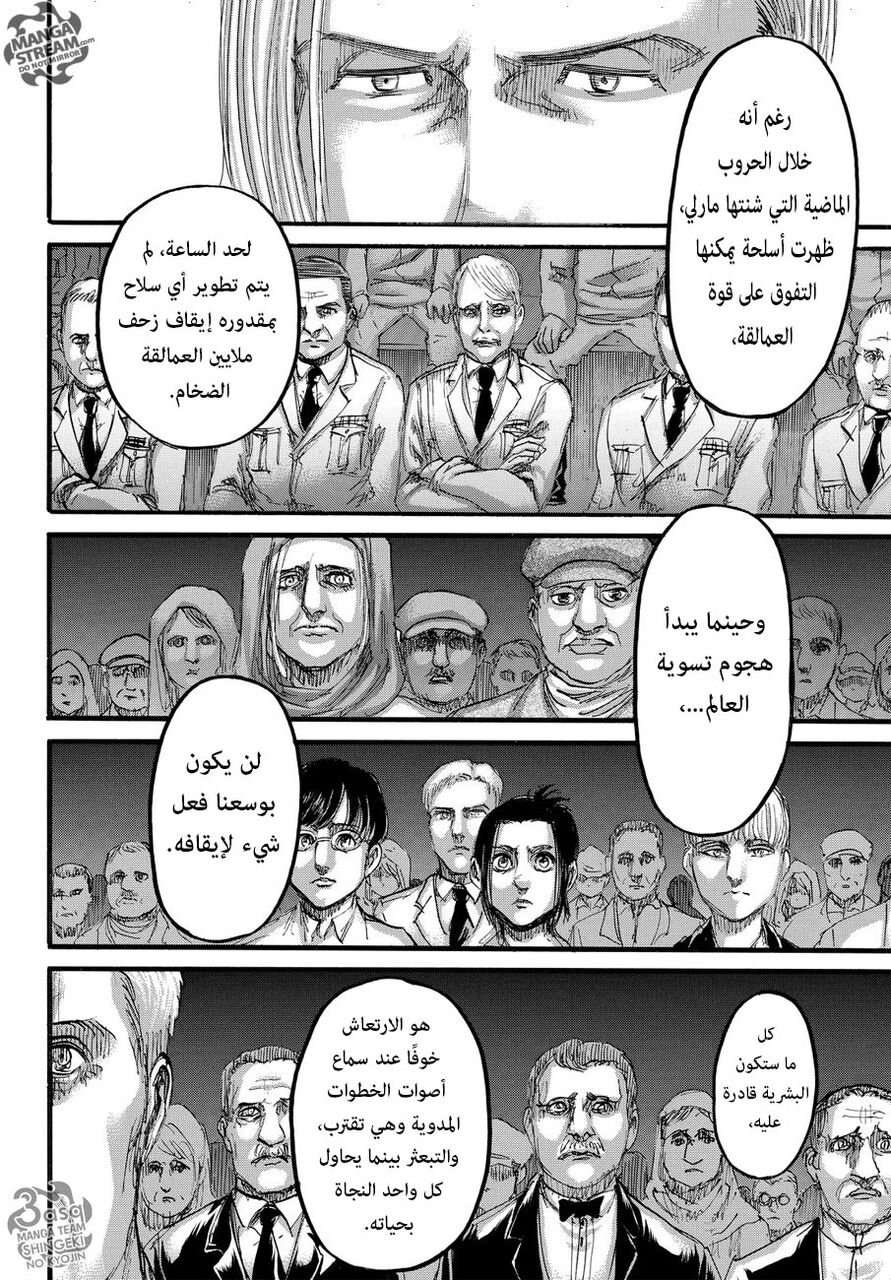 Shingeki no Kyojin: Chapter 100 - Page 20