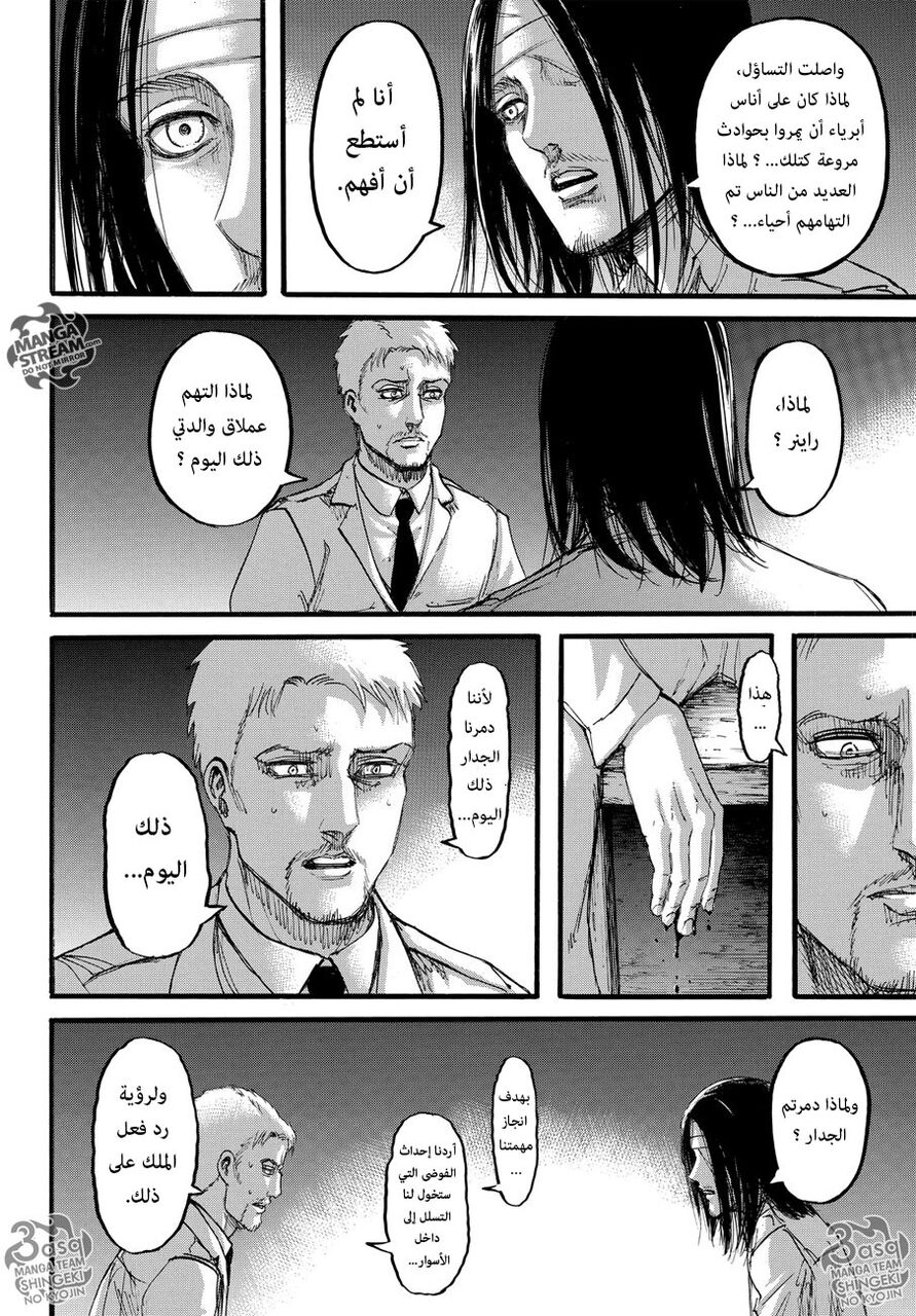 Shingeki no Kyojin: Chapter 100 - Page 24