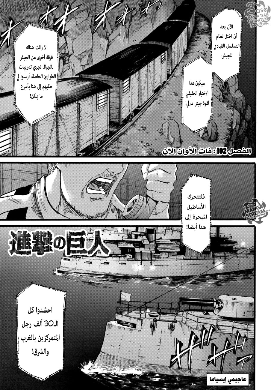 Shingeki no Kyojin: Chapter 102+ - Page 3