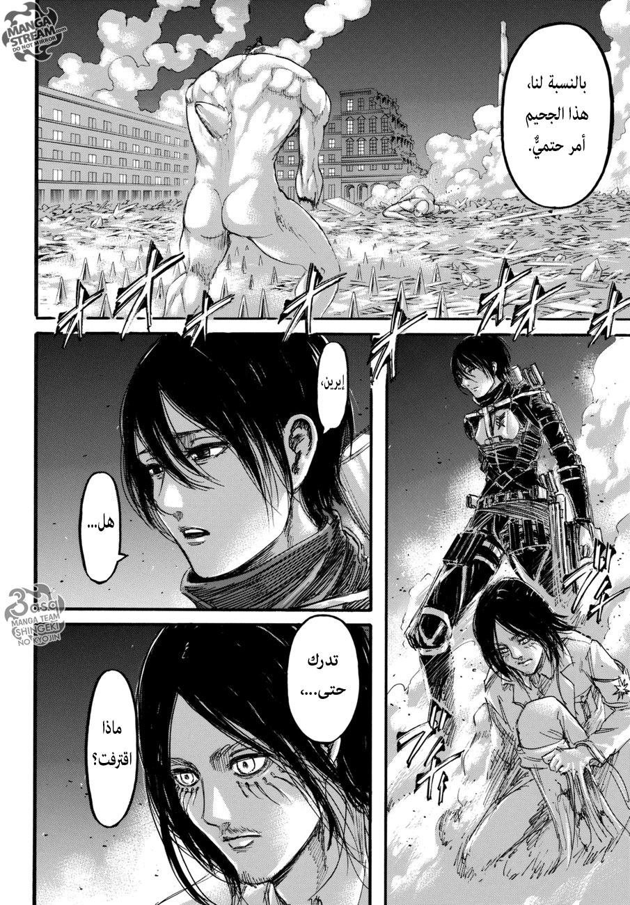 Shingeki no Kyojin: Chapter 102+ - Page 10