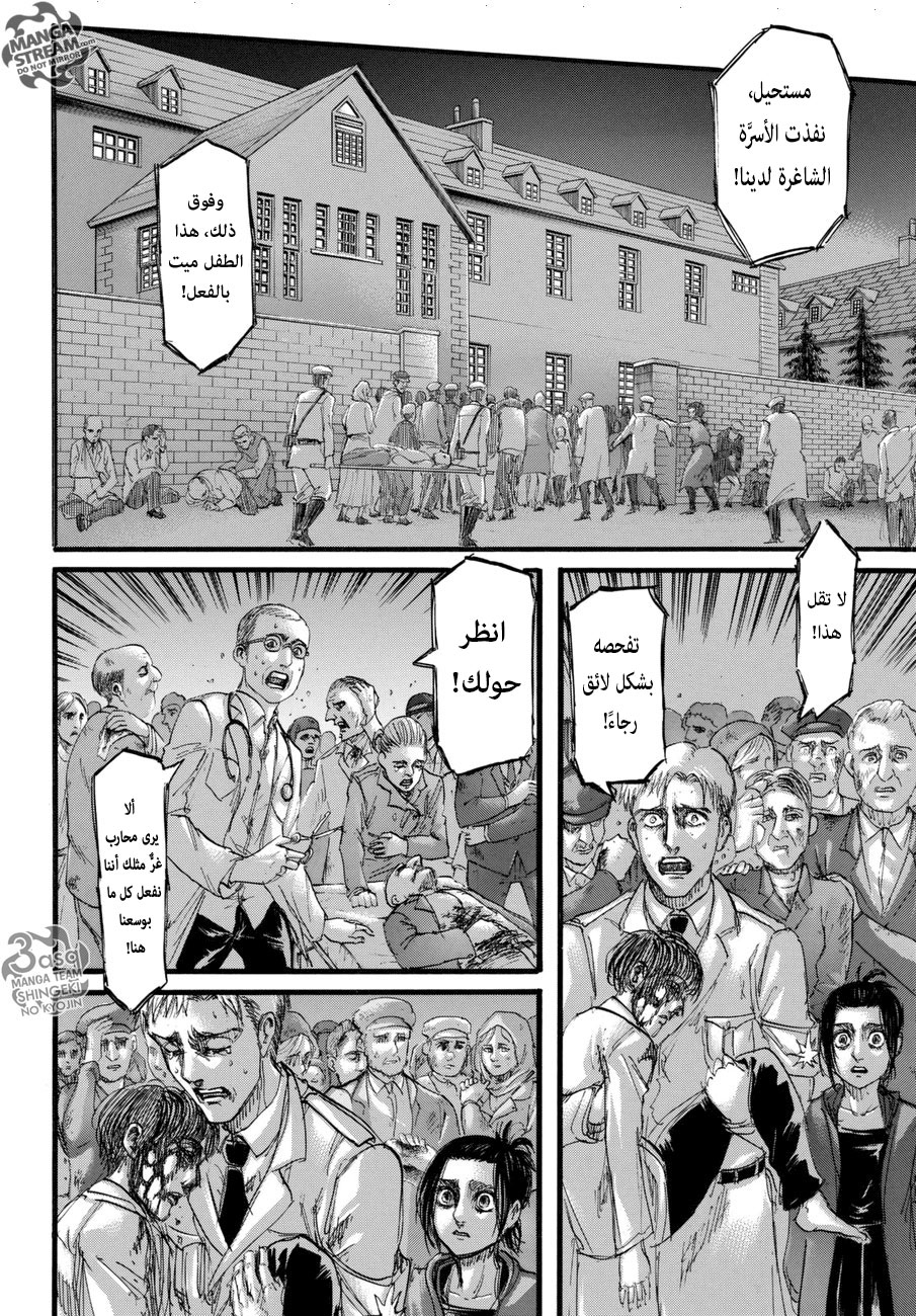 Shingeki no Kyojin: Chapter 102+ - Page 16