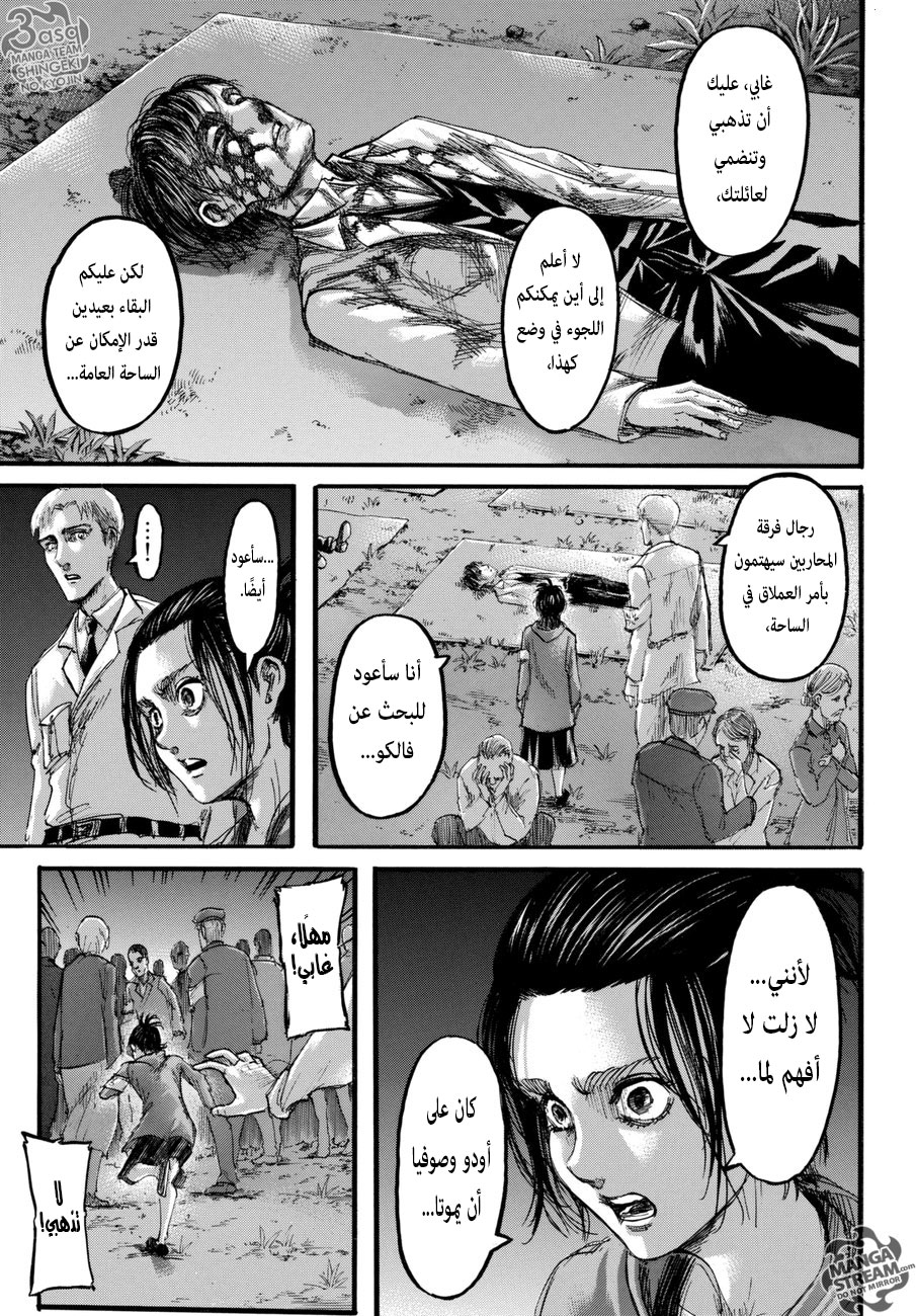 Shingeki no Kyojin: Chapter 102+ - Page 17