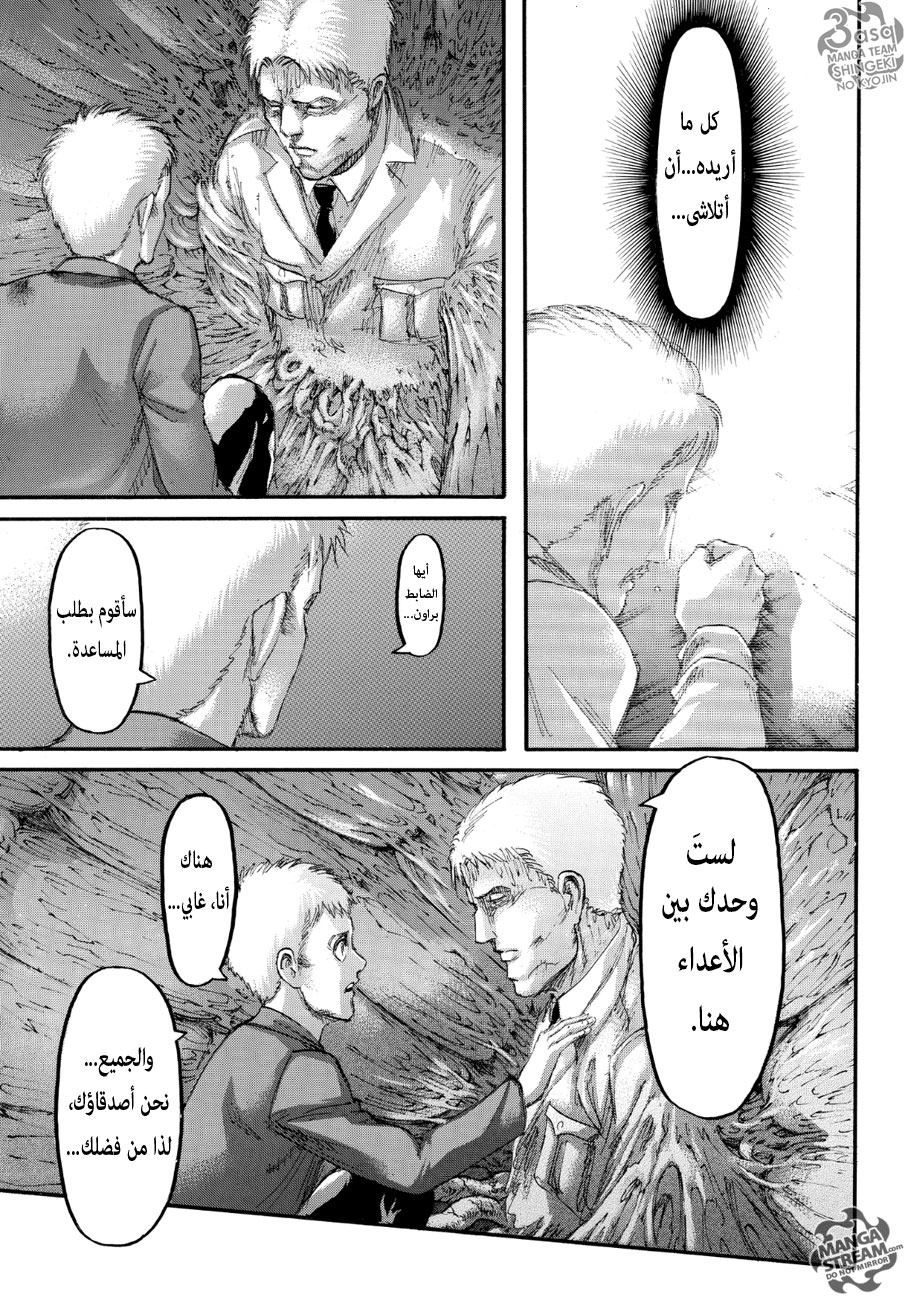 Shingeki no Kyojin: Chapter 103 - Page 9