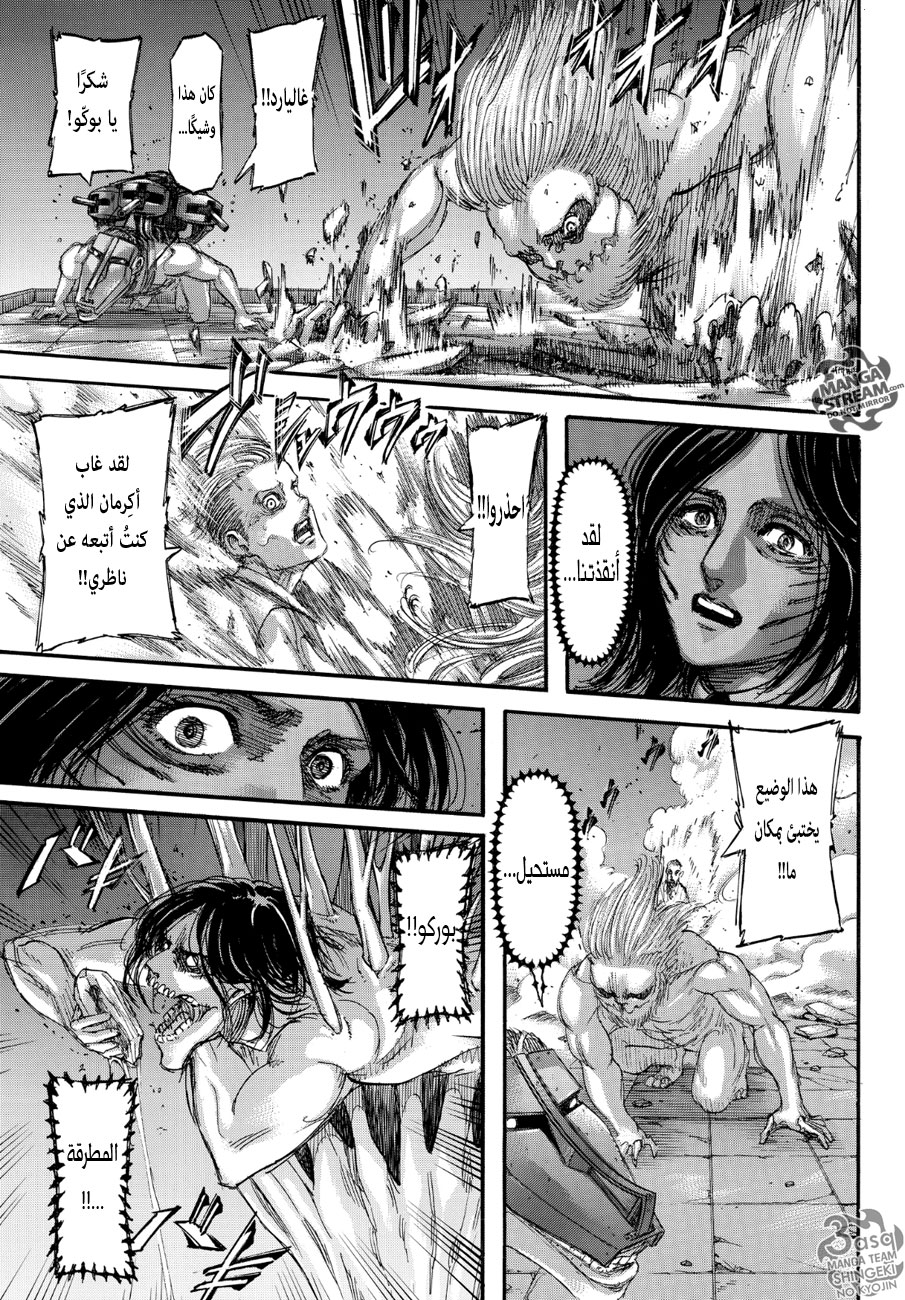 Shingeki no Kyojin: Chapter 103 - Page 15
