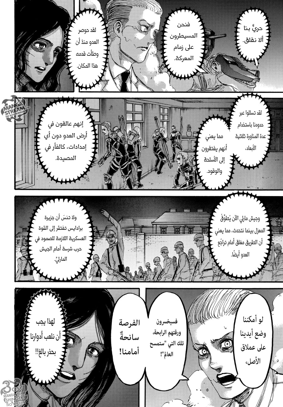 Shingeki no Kyojin: Chapter 103 - Page 20