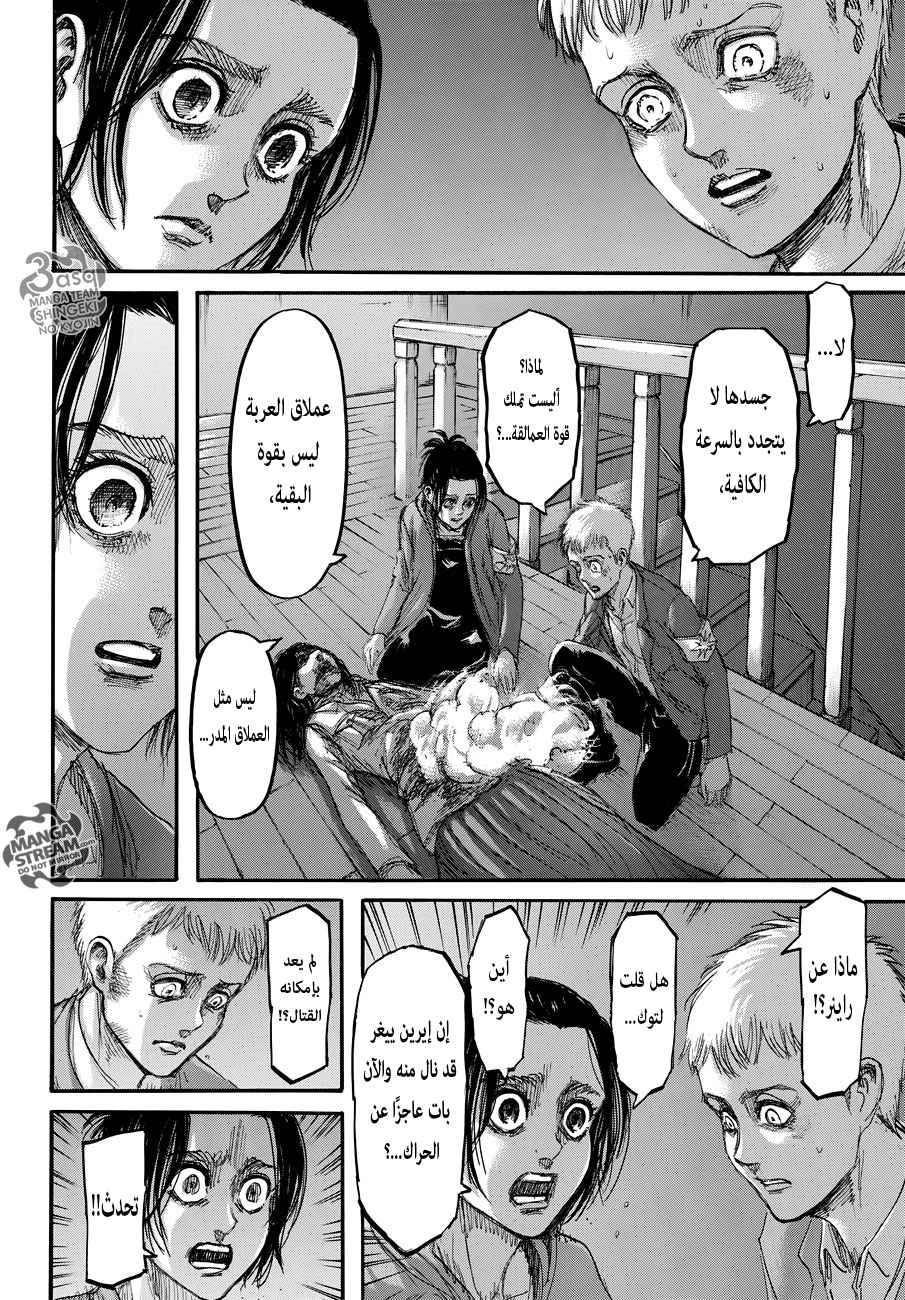 Shingeki no Kyojin: Chapter 104 - Page 19