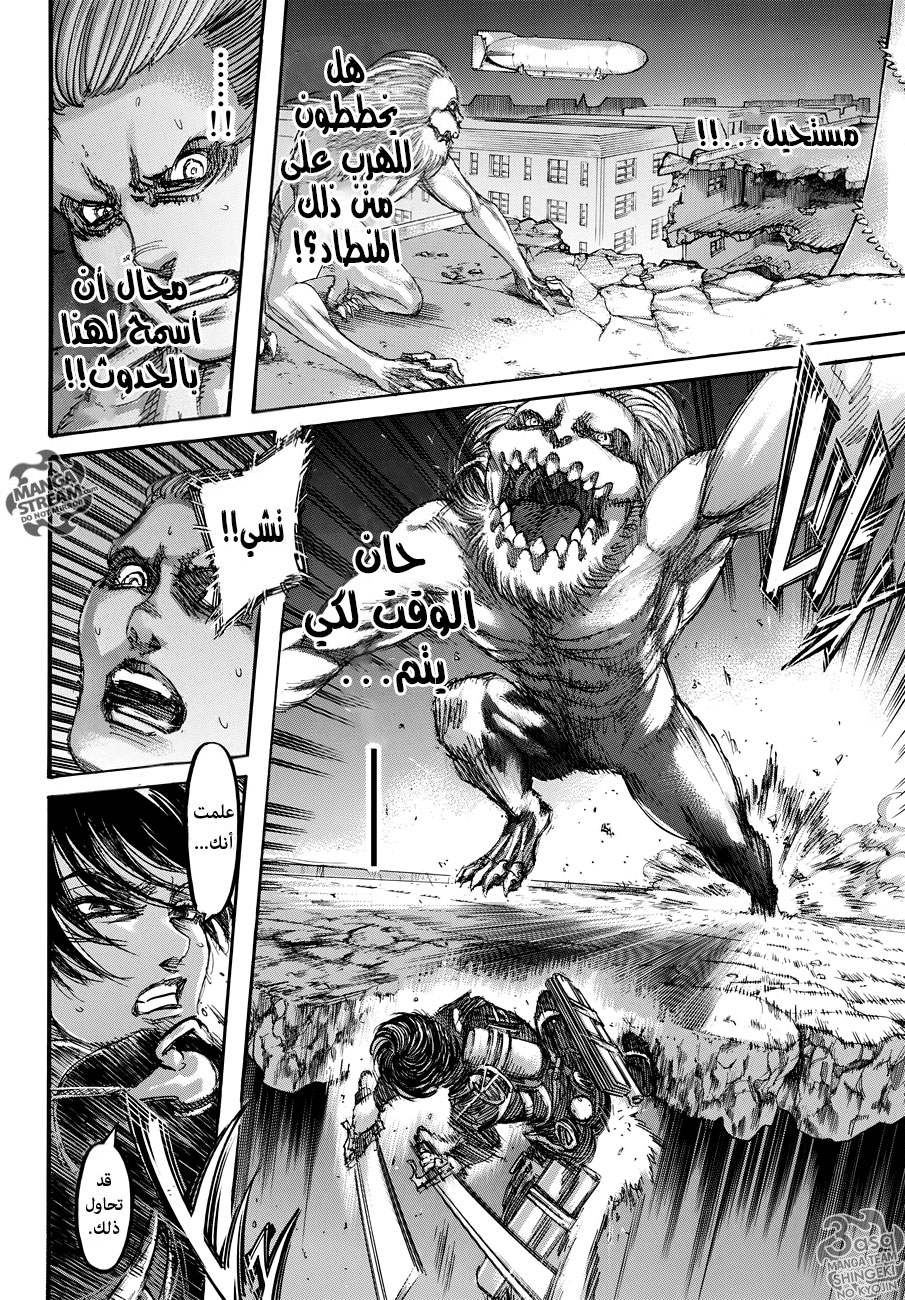 Shingeki no Kyojin: Chapter 104 - Page 25