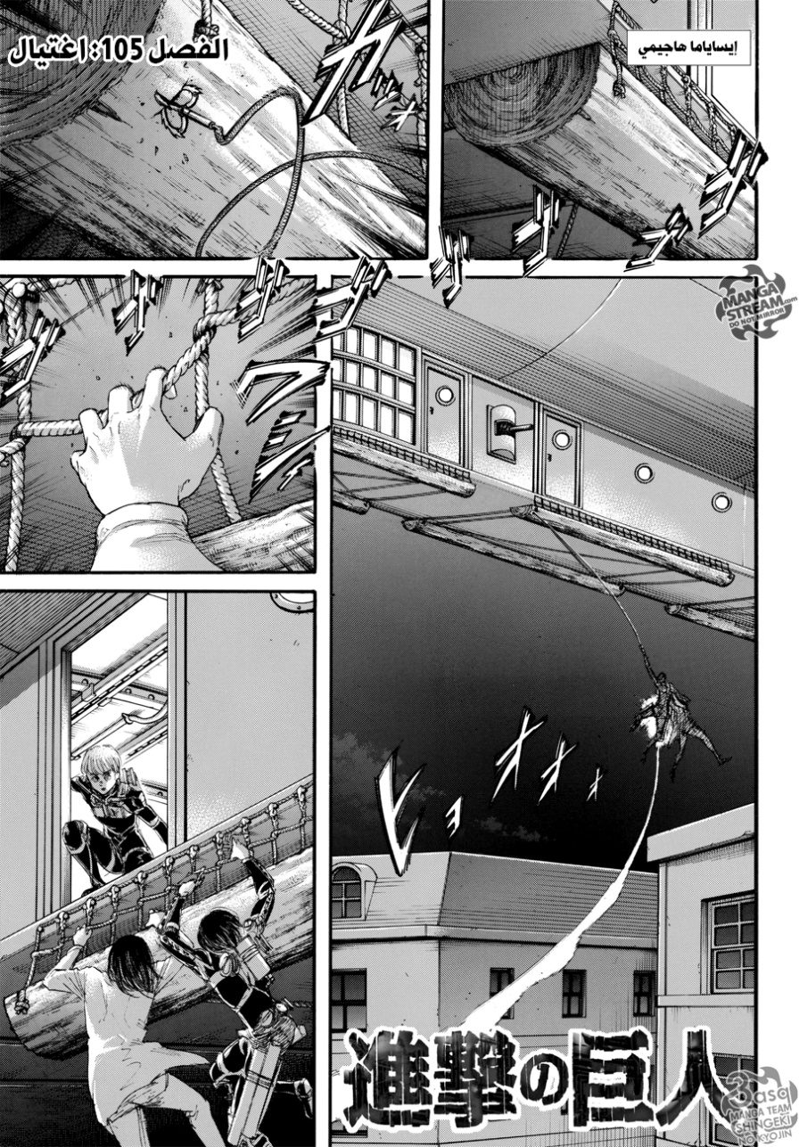 Shingeki no Kyojin: Chapter 105 - Page 2