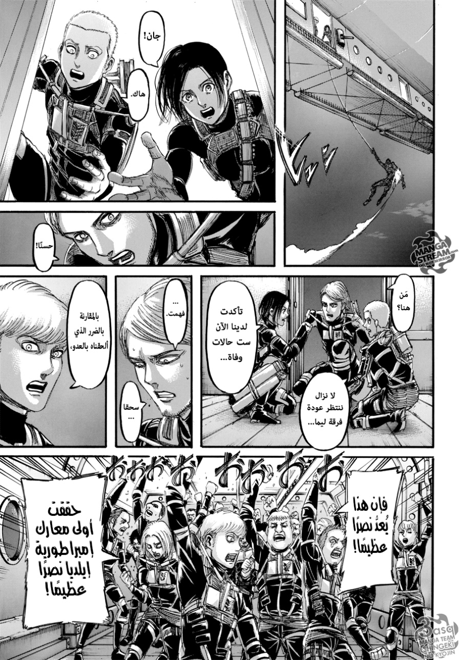 Shingeki no Kyojin: Chapter 105 - Page 8