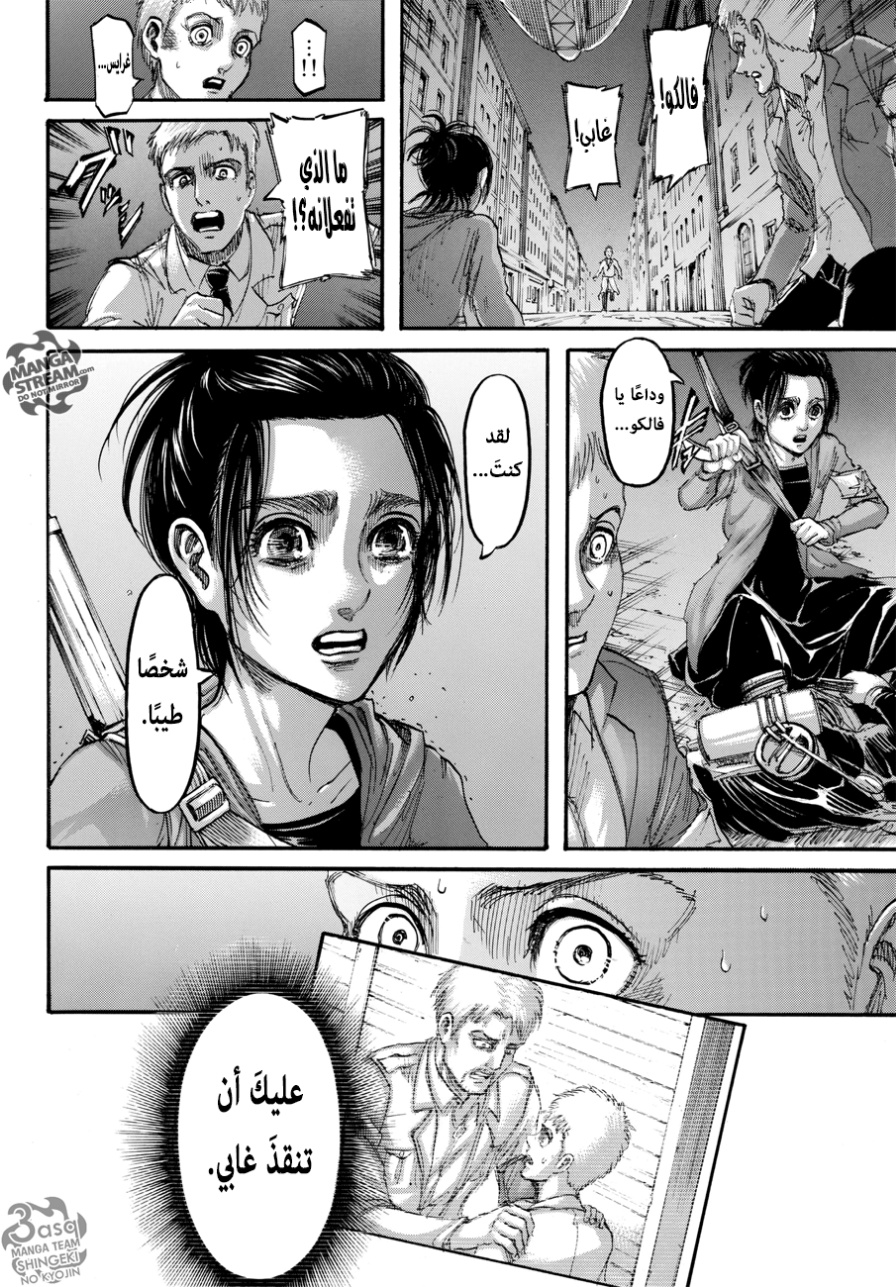 Shingeki no Kyojin: Chapter 105 - Page 21