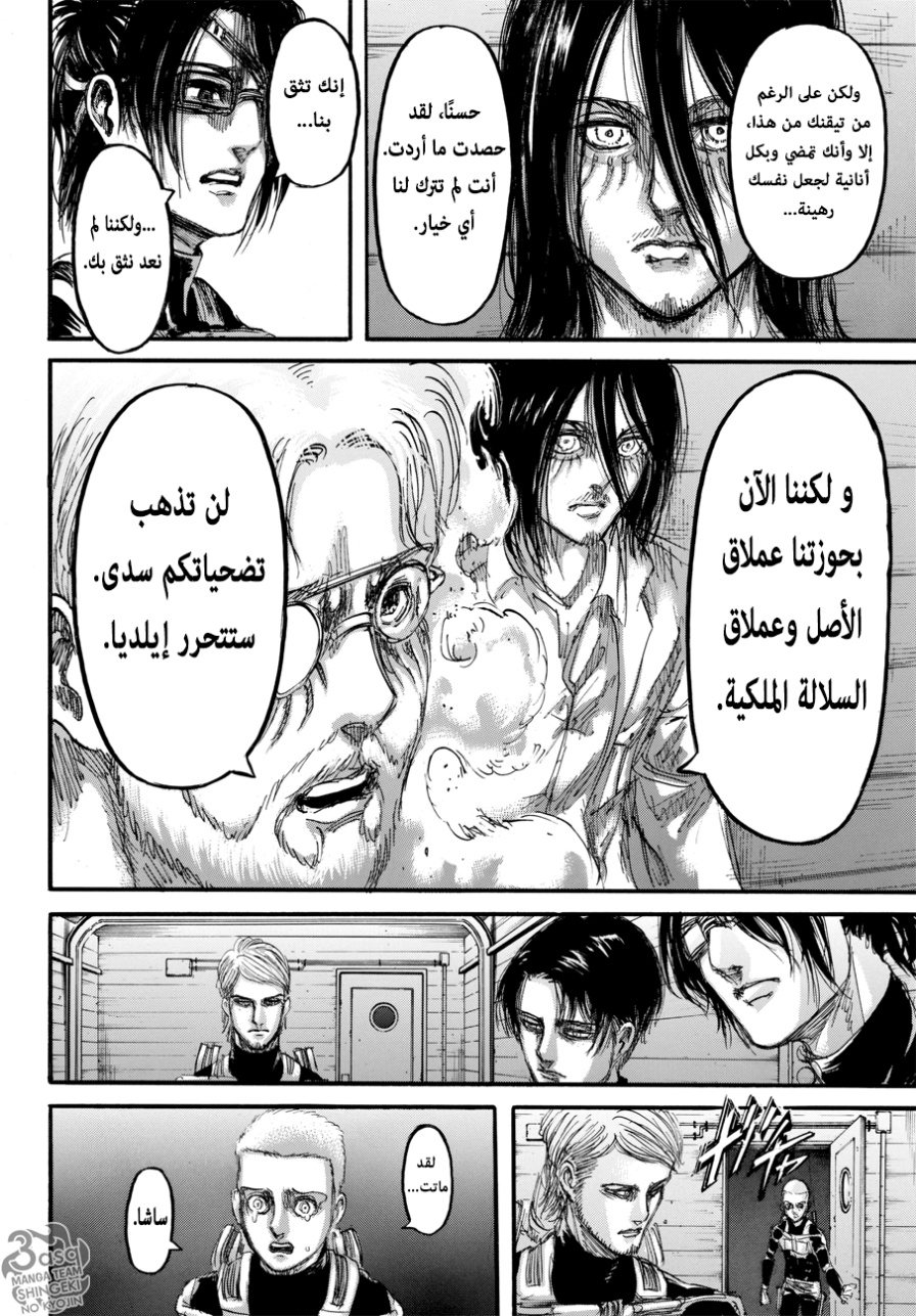 Shingeki no Kyojin: Chapter 105 - Page 44