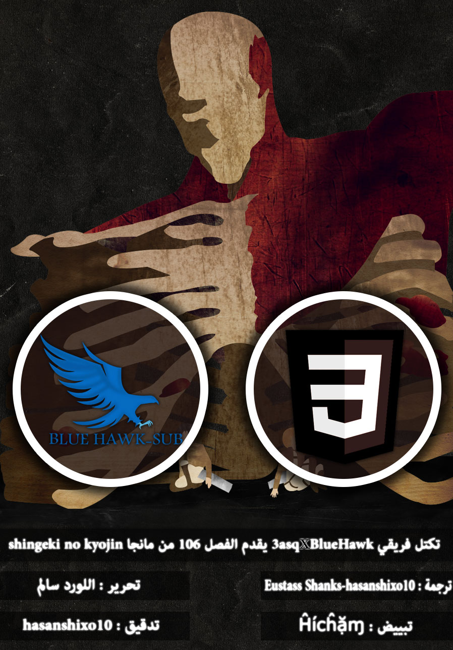 Shingeki no Kyojin: Chapter 106 - Page 1