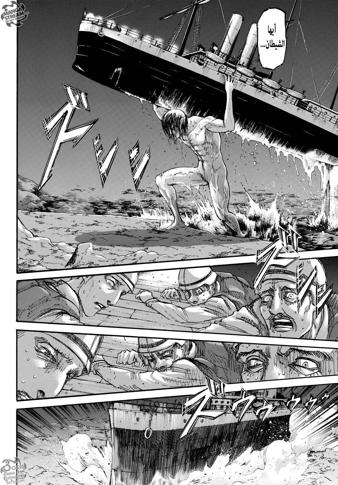 Shingeki no Kyojin: Chapter 106 - Page 5