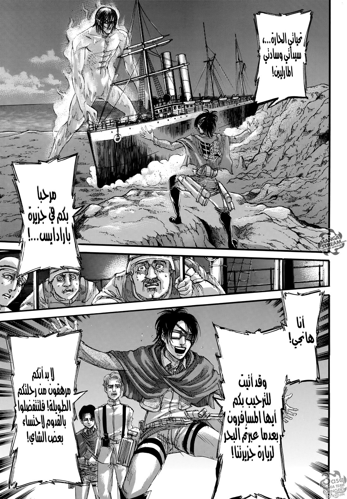 Shingeki no Kyojin: Chapter 106 - Page 6