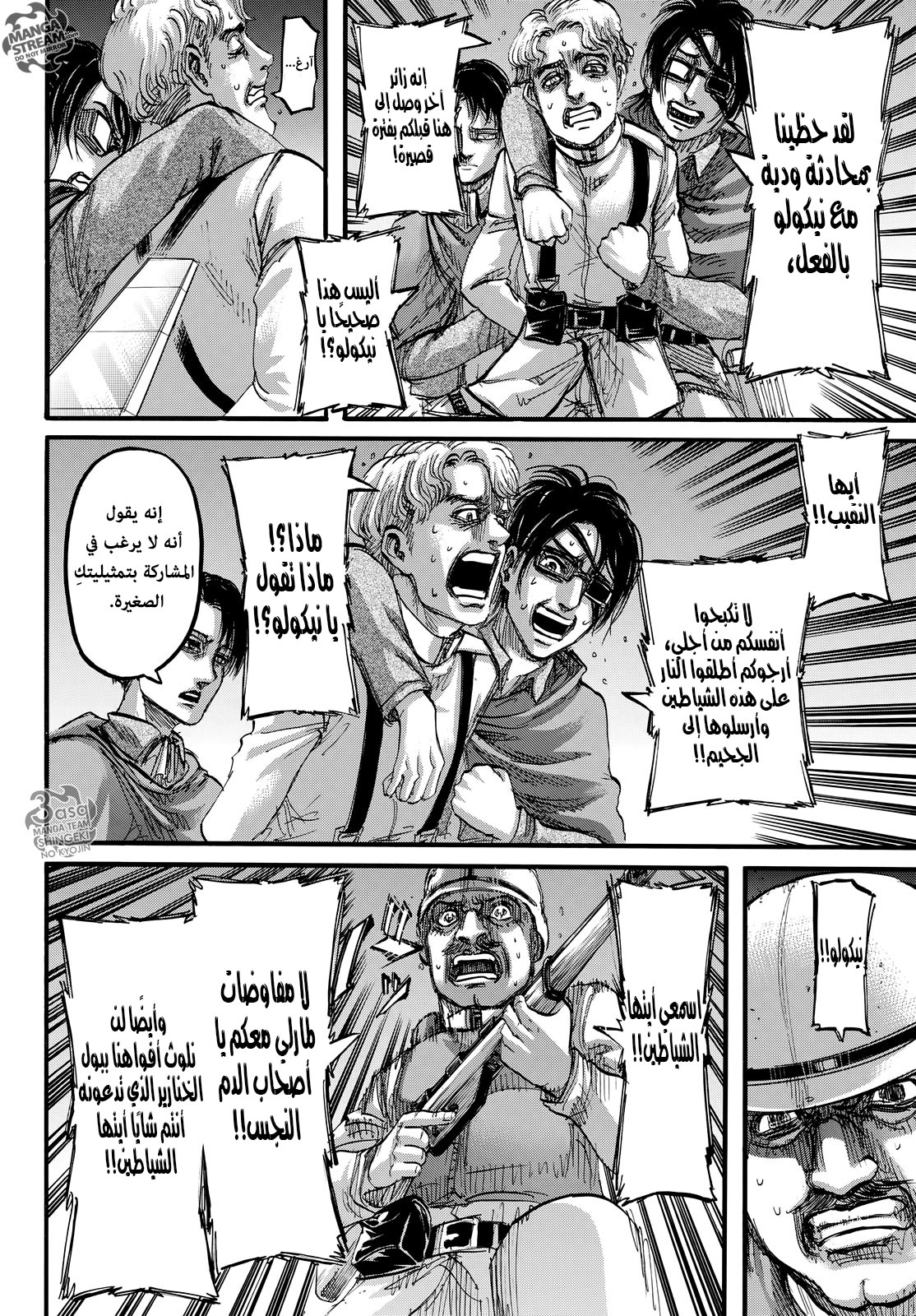 Shingeki no Kyojin: Chapter 106 - Page 7