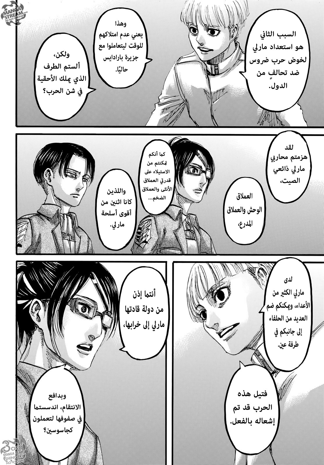 Shingeki no Kyojin: Chapter 106 - Page 15
