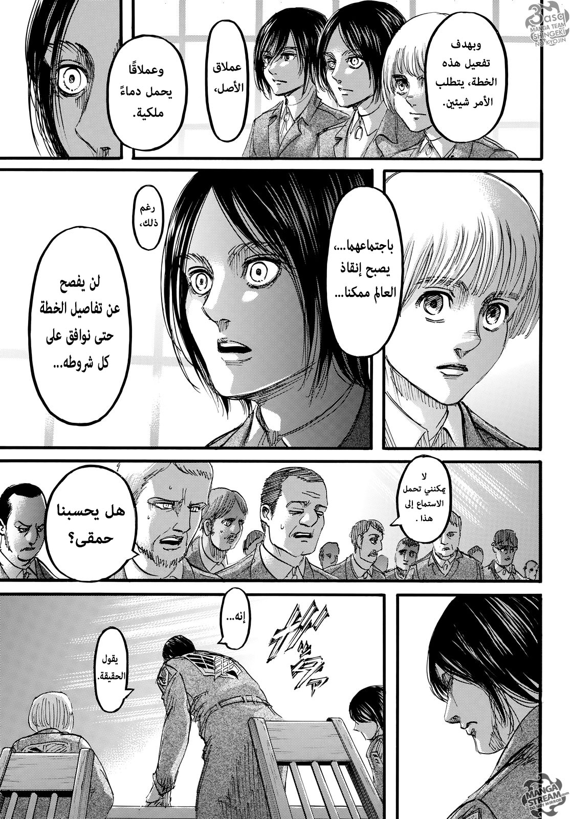 Shingeki no Kyojin: Chapter 106 - Page 22