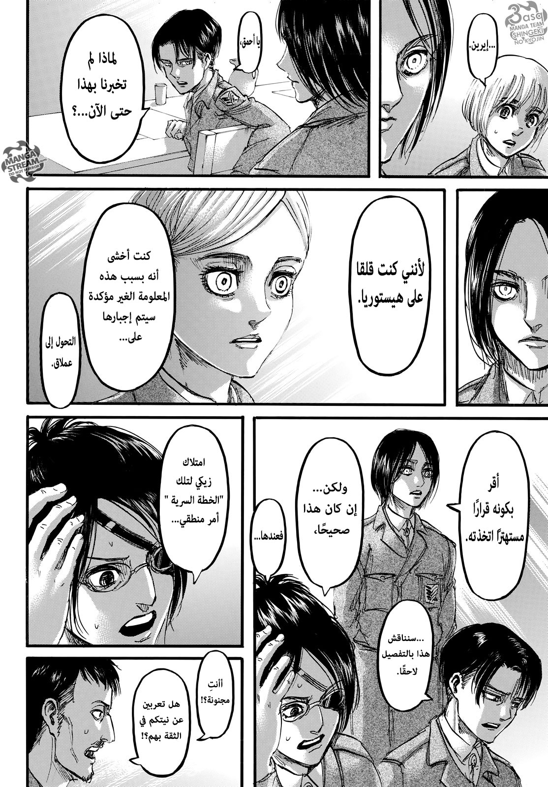 Shingeki no Kyojin: Chapter 106 - Page 25