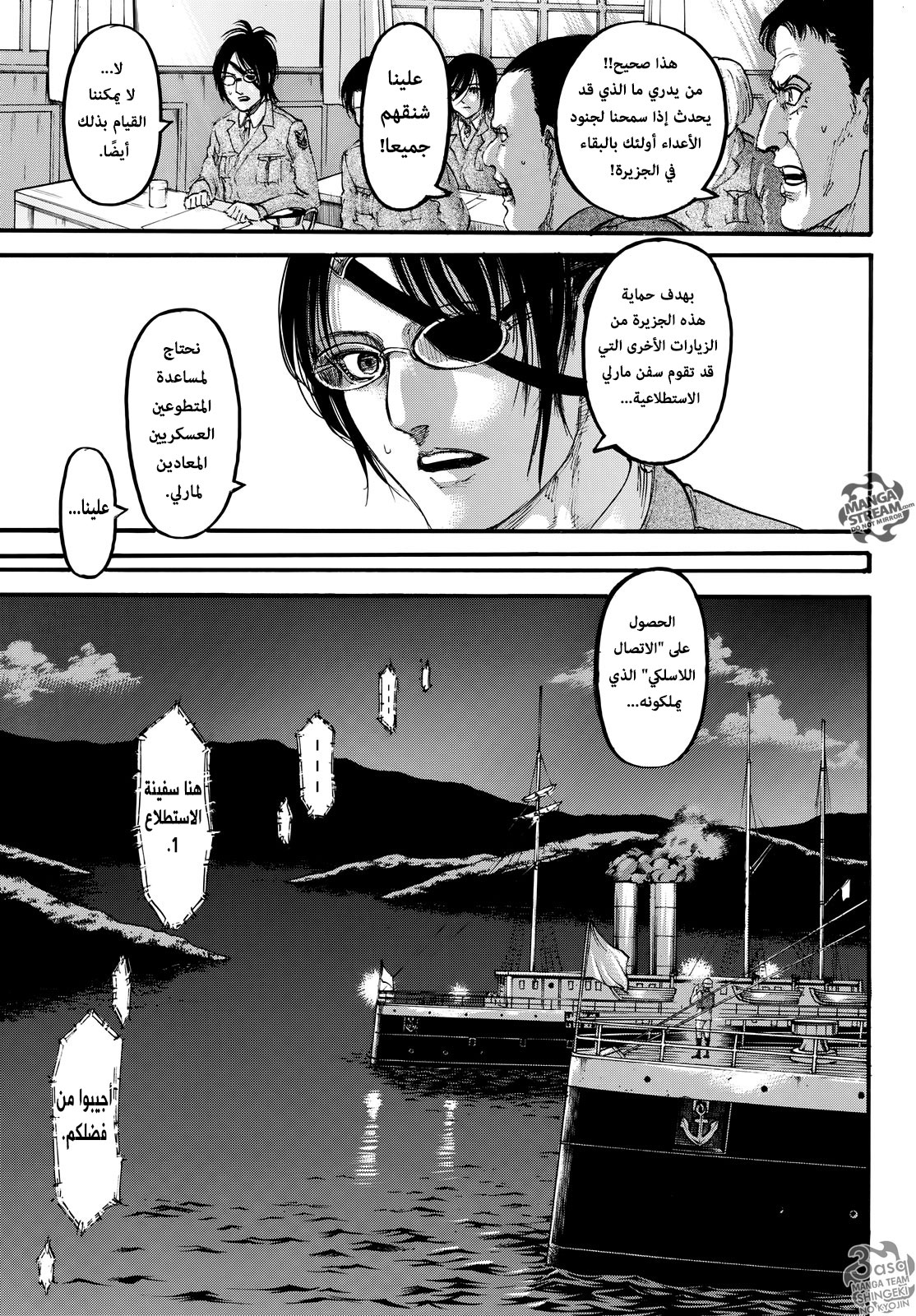 Shingeki no Kyojin: Chapter 106 - Page 26