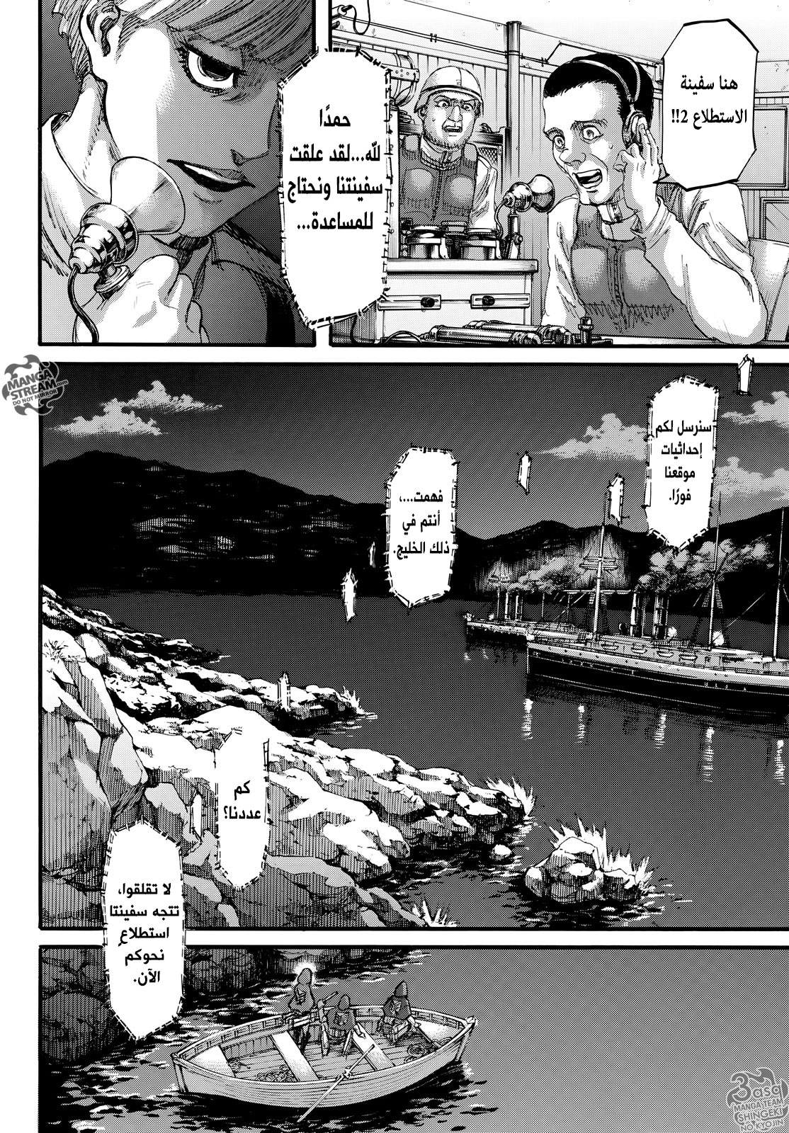 Shingeki no Kyojin: Chapter 106 - Page 27