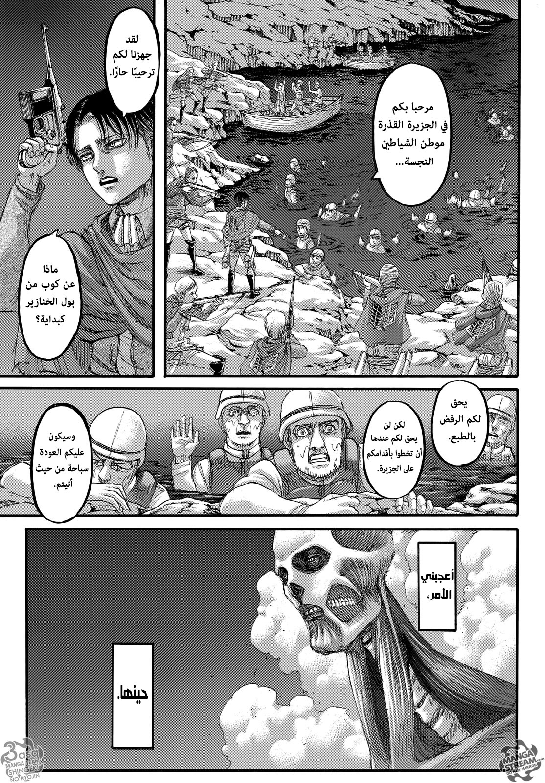 Shingeki no Kyojin: Chapter 106 - Page 30