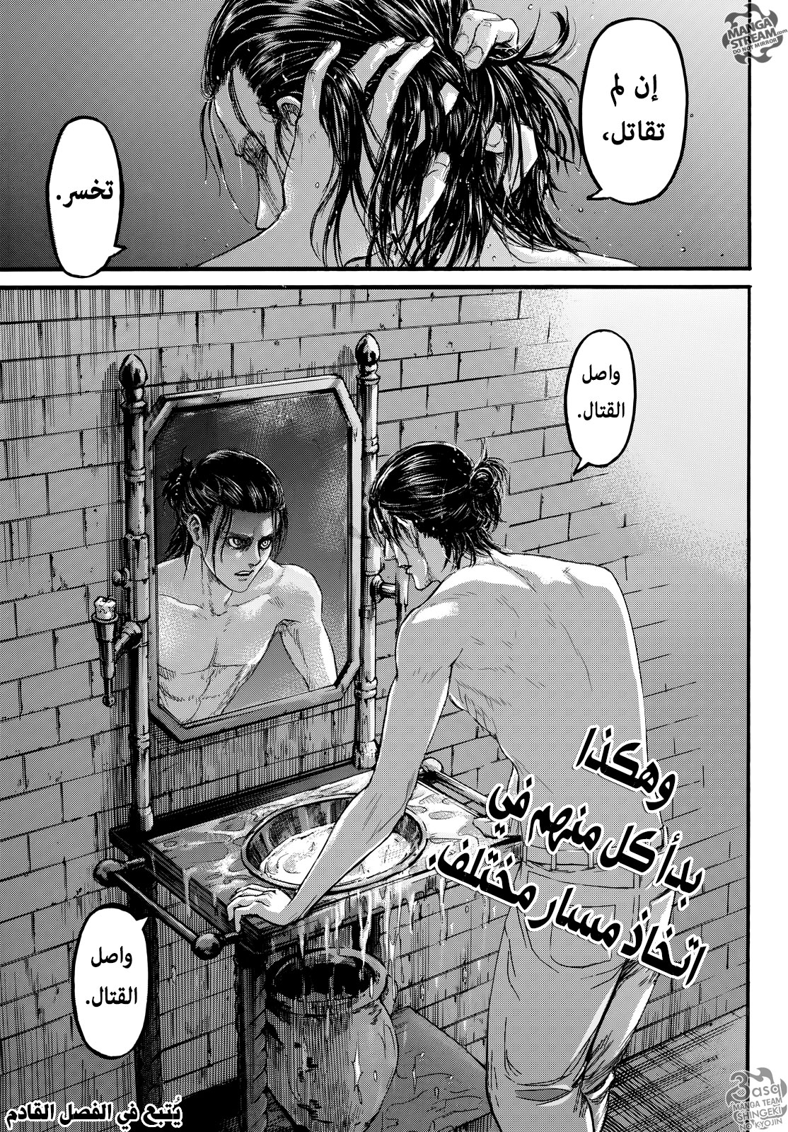 Shingeki no Kyojin: Chapter 106 - Page 46