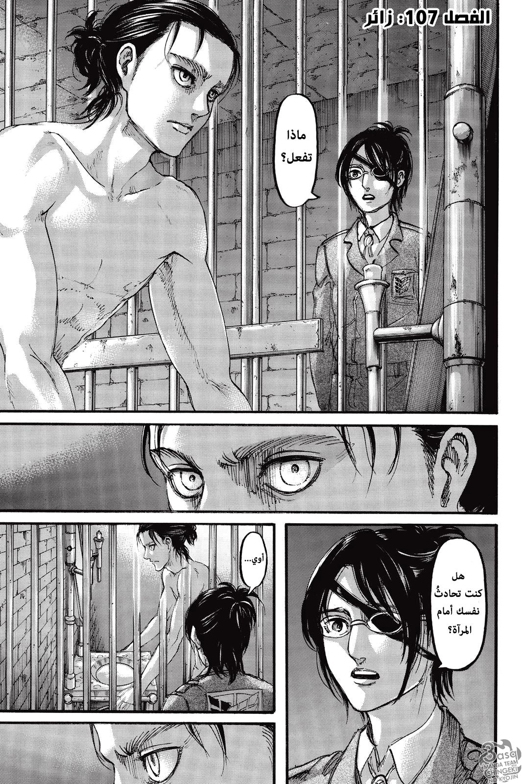 Shingeki no Kyojin: Chapter 107 - Page 2