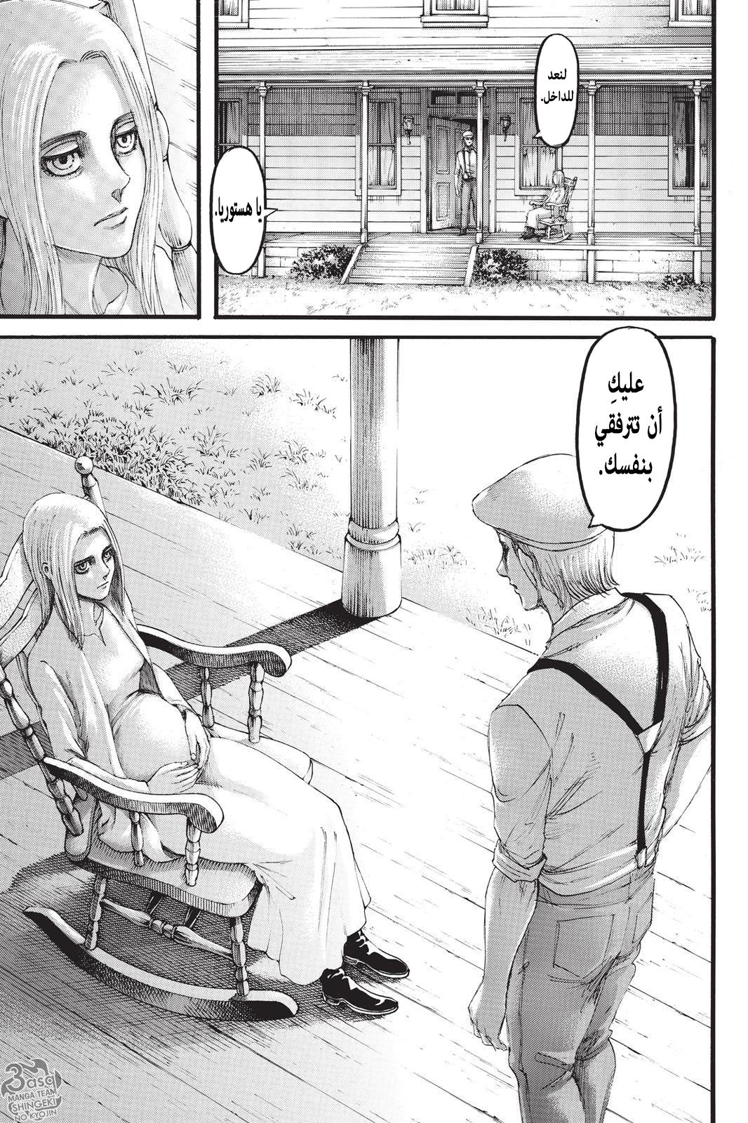 Shingeki no Kyojin: Chapter 107 - Page 46