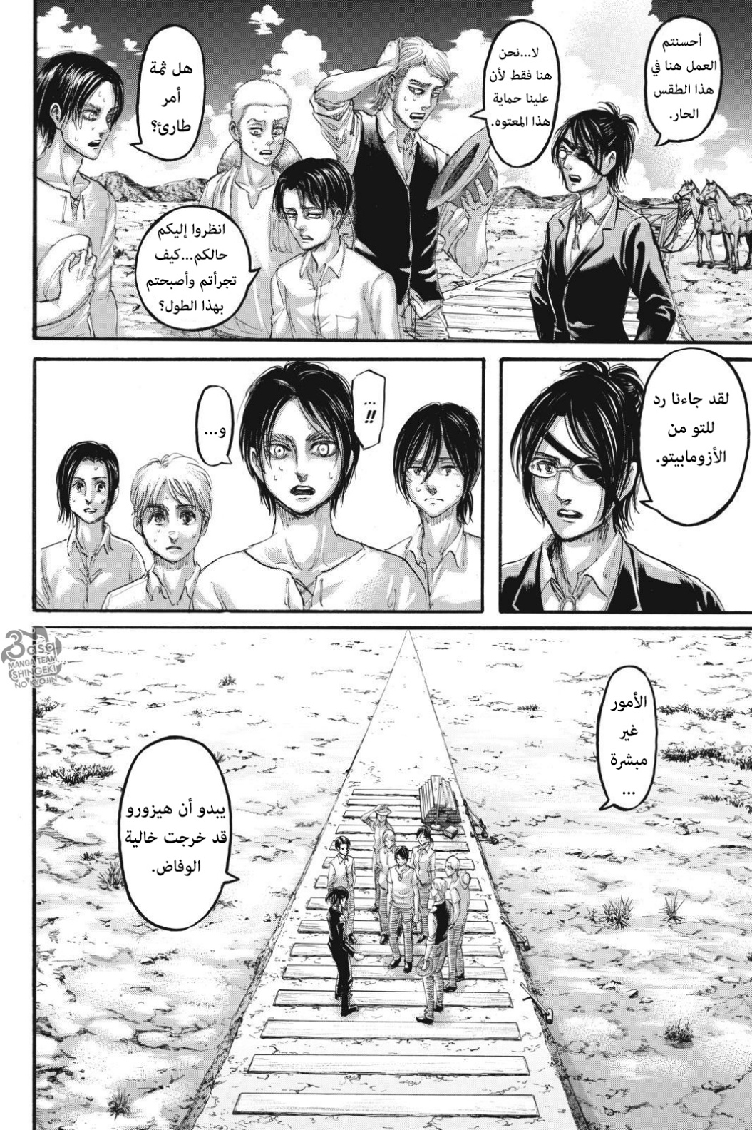 Shingeki no Kyojin: Chapter 108 - Page 15